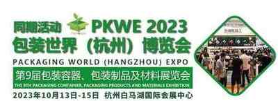 2023杭州国际物流包装展览会
